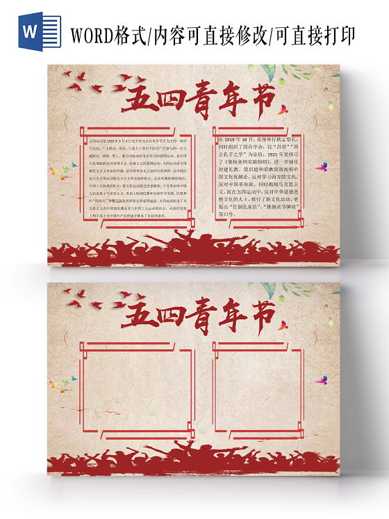 暗红色剪影五四青年节横版手抄报word文档模板五四青年节小报