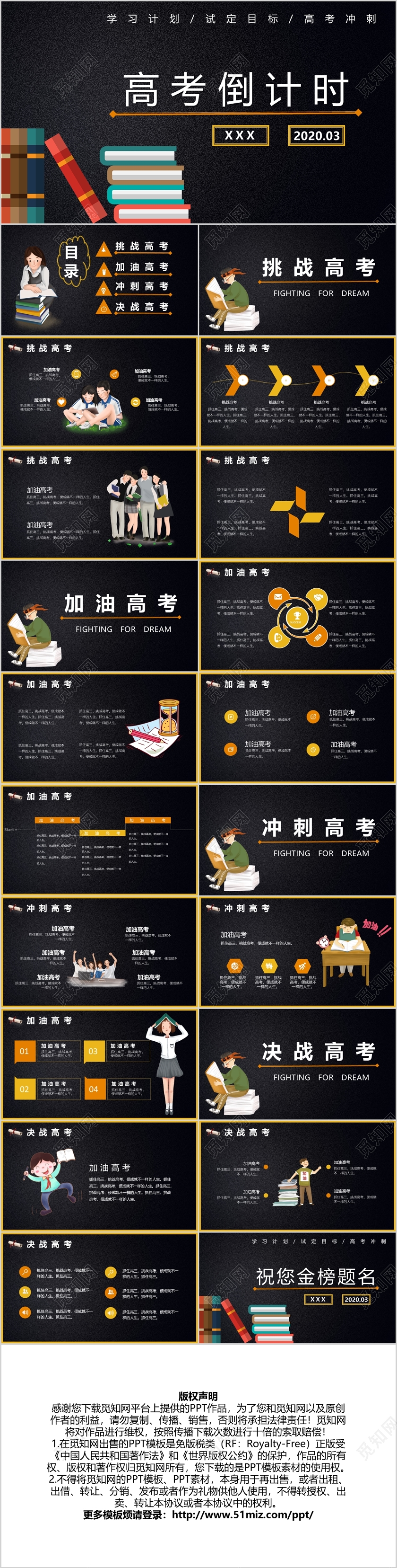 黑板风简约高考冲刺倒计时PPT模板宣传PPT动态PPT