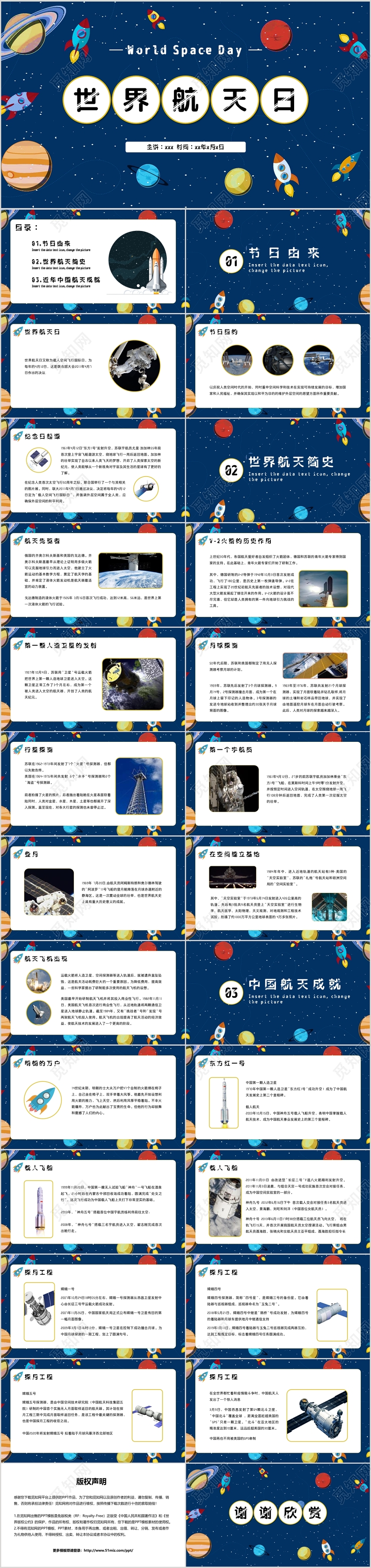 蓝色宇宙儿童卡通风格世界航天日PPT模板