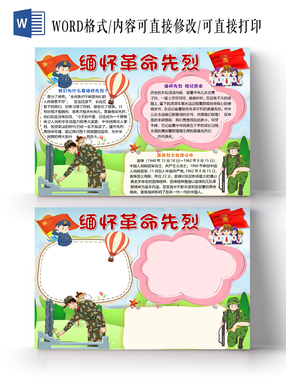 卡通军人缅怀革命先烈清明节手抄报小报word模板