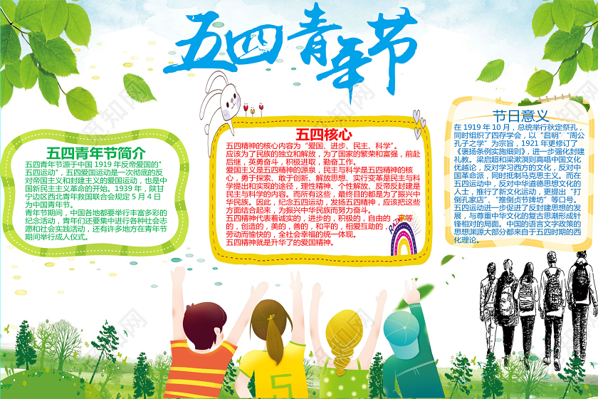 绿色清新横版五四青年节手抄报word文档模板五四青年节小报