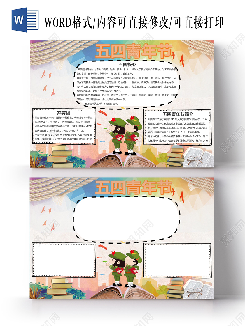 明亮色彩横版五四青年节手抄报word文档模板五四青年节小报