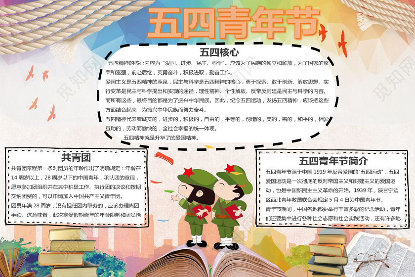 明亮色彩横版五四青年节手抄报word文档模板五四青年节小报