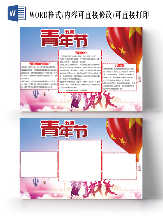 活力大气横版五四青年节手抄报word文档模板五四青年节小报