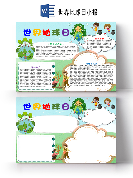 绿色地球草地世界地球日保护环境手抄报世界地球日小报