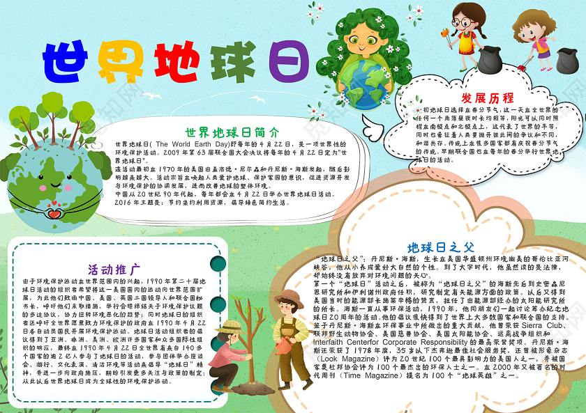 绿色地球草地世界地球日保护环境手抄报世界地球日小报