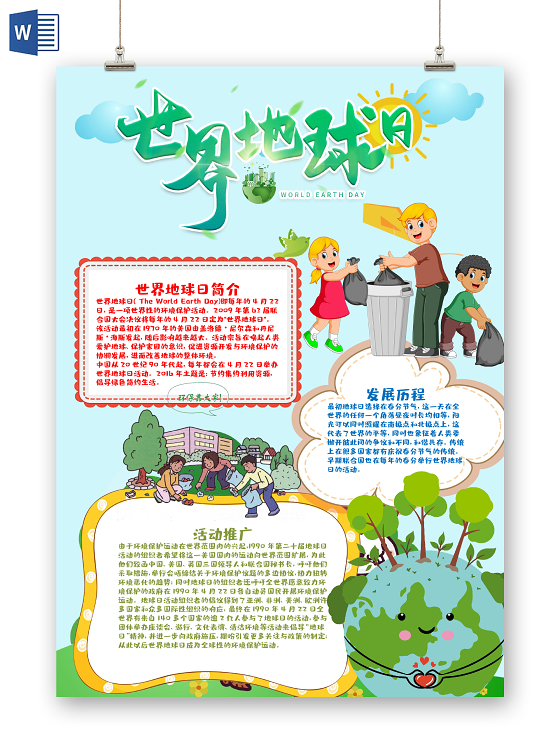 蓝色清新风竖版世界地球日垃圾分类保护环境word手抄报世界地球日小报