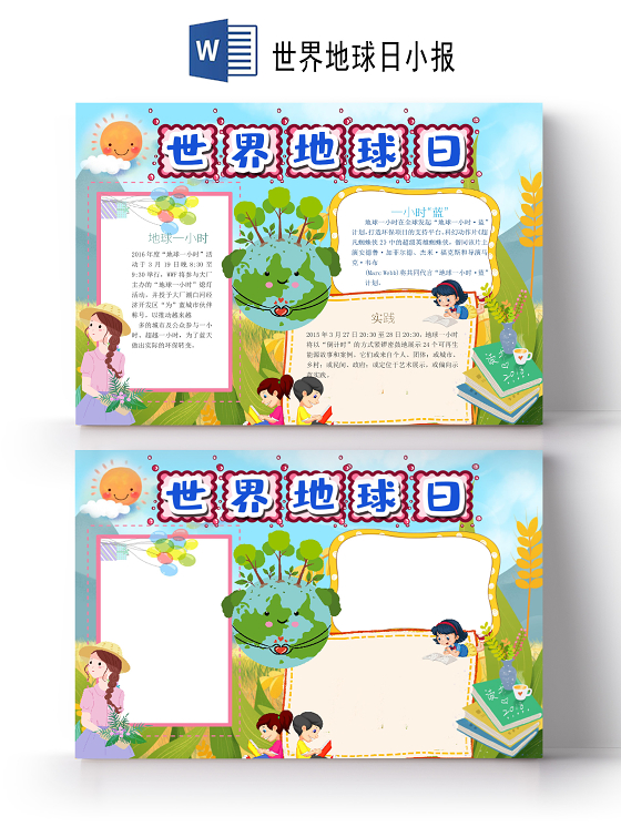 绿色地球草地世界地球日保护环境手抄报世界地球日小报