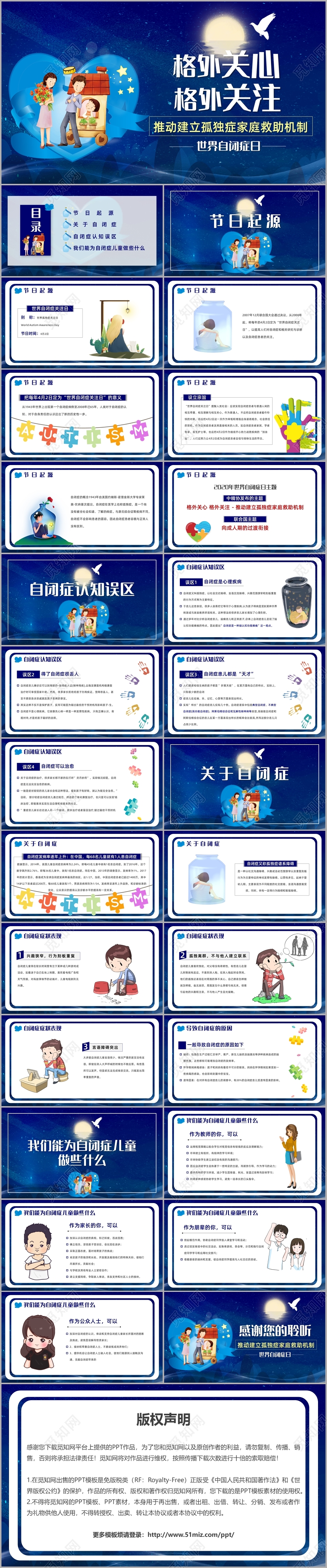 蓝色简约格外关心格外关注推动建立孤独症家庭救助机制世界自闭症日PPT