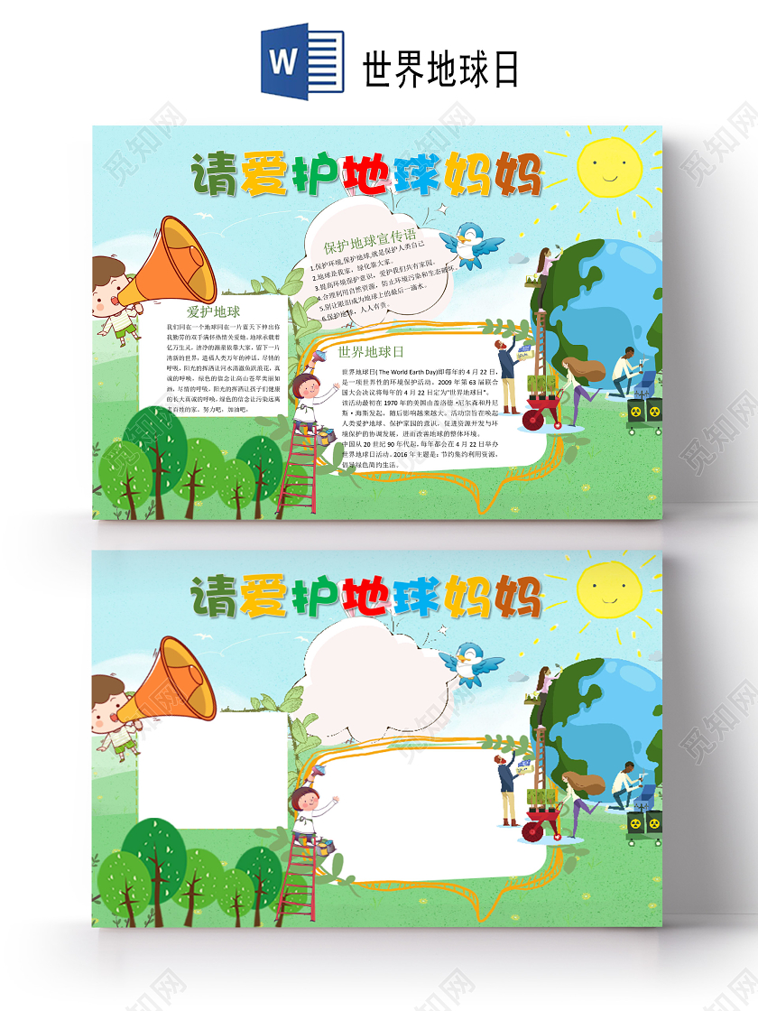 世界地球日地球宣传可爱卡通爱护地球环保小报手抄报世界地球日小报