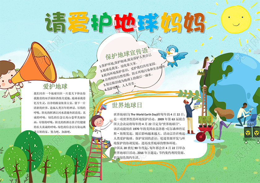 世界地球日地球宣传可爱卡通爱护地球环保小报手抄报世界地球日小报