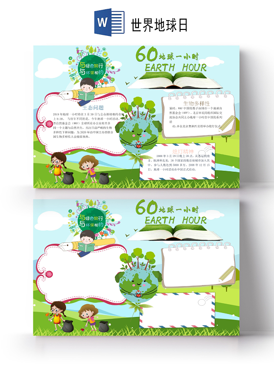绿色卡通世界地球日地球一小时生态环境保护小报世界地球日小报