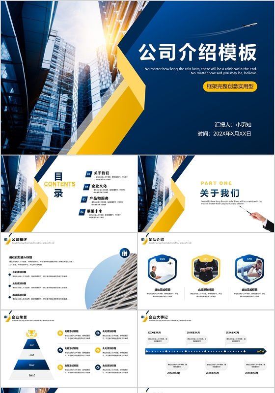 蓝色稳重商务实用公司介绍企业简介PPT模板