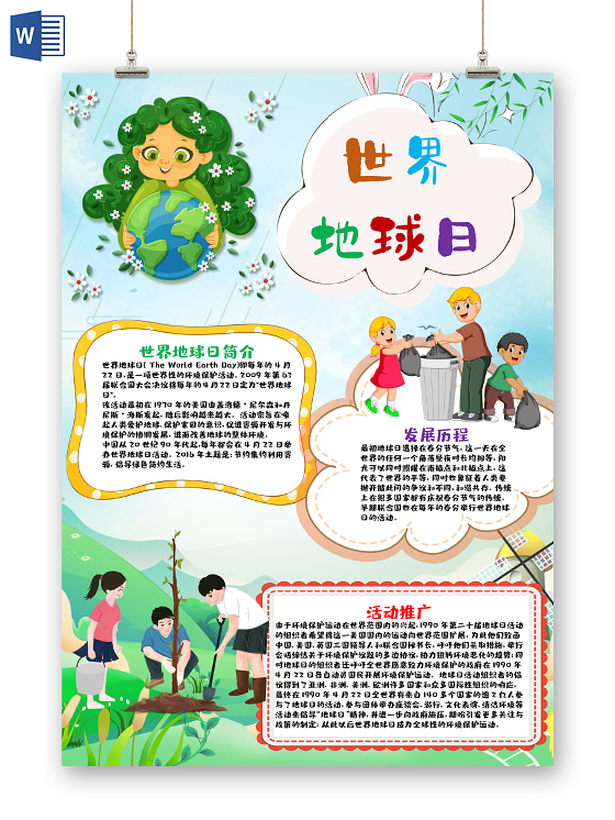 可爱风竖版世界地球日植分类垃圾小报word手抄报世界地球日世界地球日小报