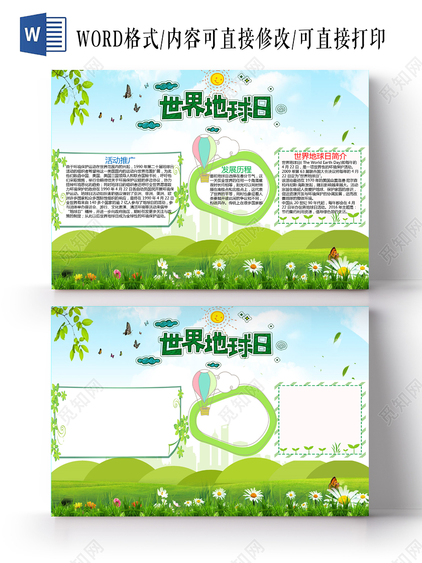 绿色卡通环保世界地球日手抄报word文档模板世界地球日小报