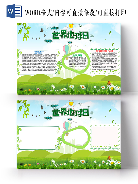 绿色卡通环保世界地球日手抄报word文档模板世界地球日小报