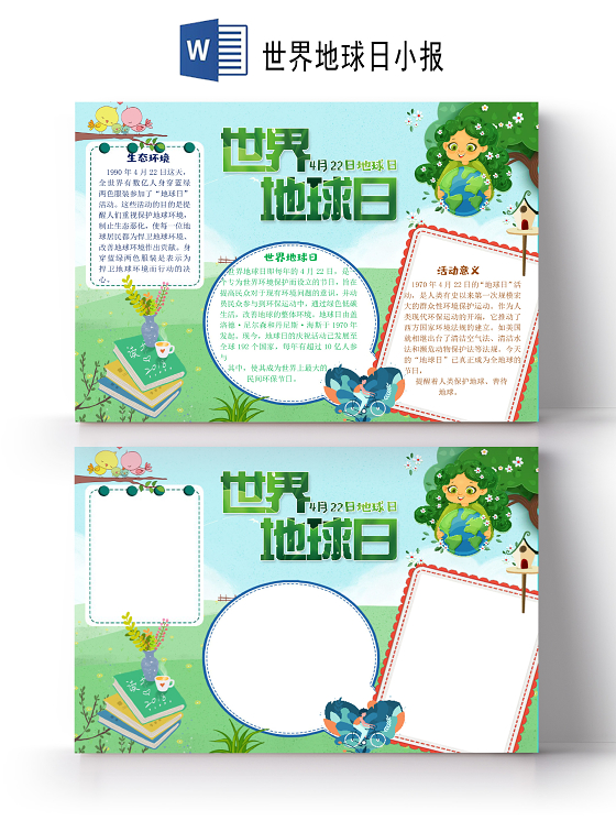 世界地球日地球宣传可爱卡通爱护地球环保小报手抄报世界地球日小世界地球日小报