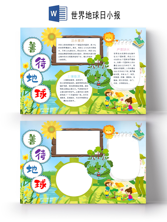 世界地球日地球宣传可爱卡通爱护地球环保小报手抄报世界地球日世界地球日小报