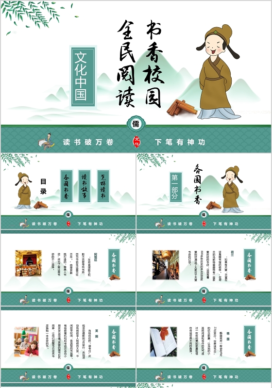 淡雅中国风全民阅读书香校园PPT