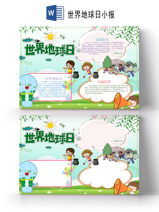 可爱风竖版世界地球日植树分类垃圾小报word手抄报世界地球日世界地球日小报