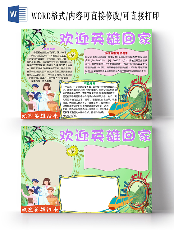 绿色简约卡通欢迎英雄回家疫情英雄归来小报手抄报word模板英雄归来疫情