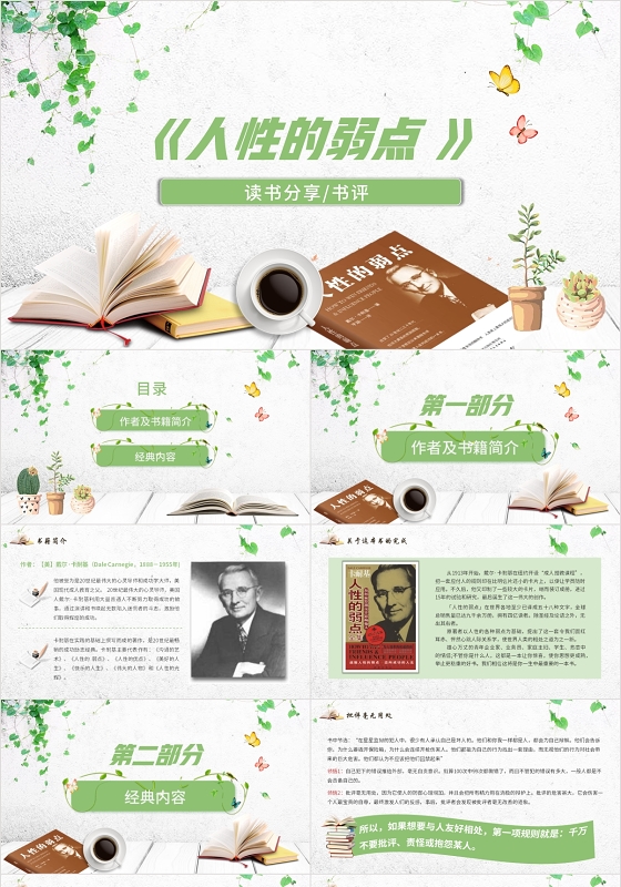 绿色清新人性的弱点读书分享阅读分享PPT模板