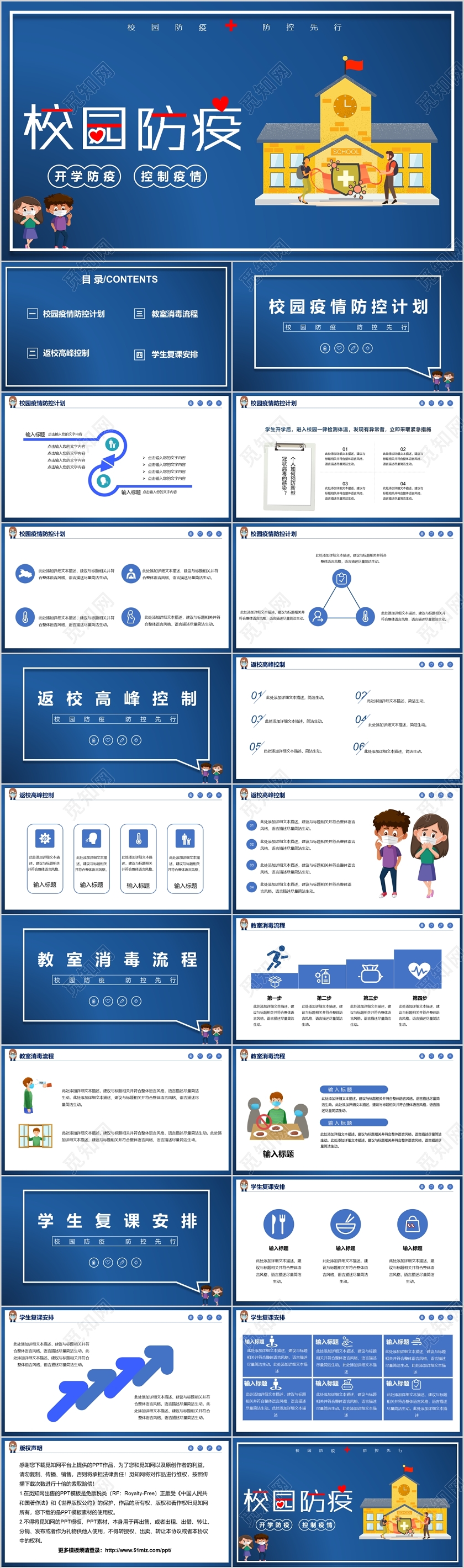 蓝色儿童卡通开学期间疫情防控措施PPT模板校园防疫