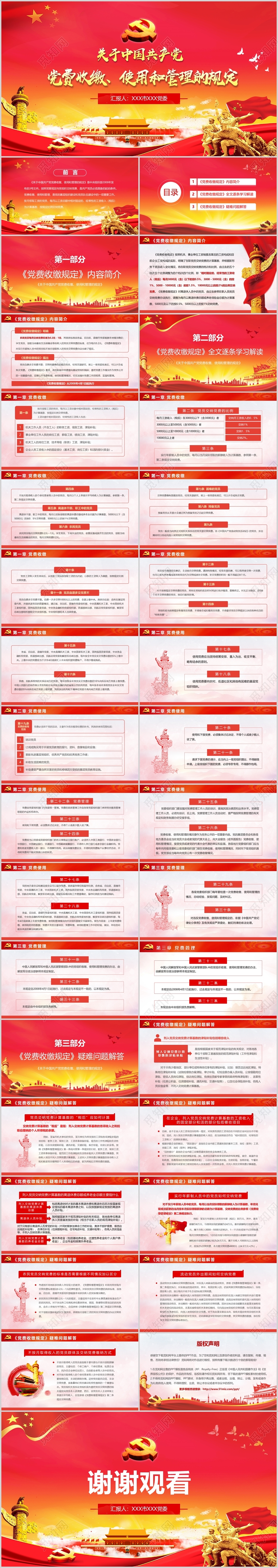 红色党政党建党课党费收缴使用和管理的规定PPT模板