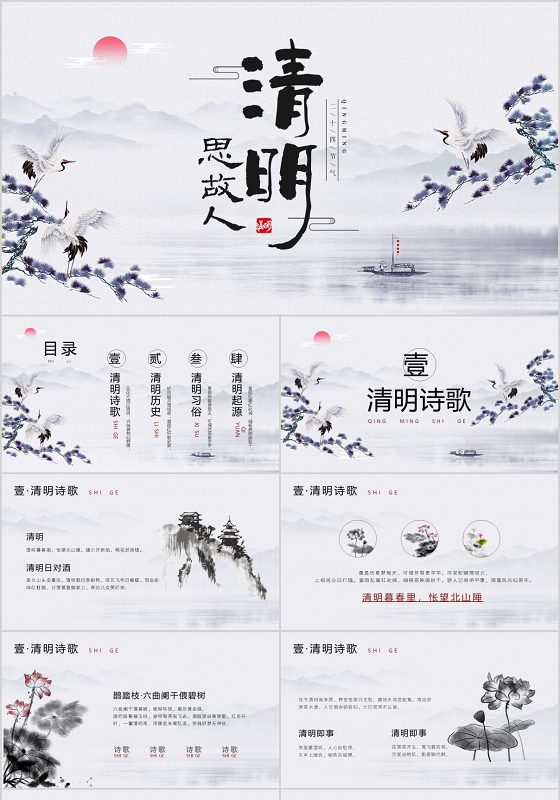 水墨中国风二十四节气清明节介绍PPT模板