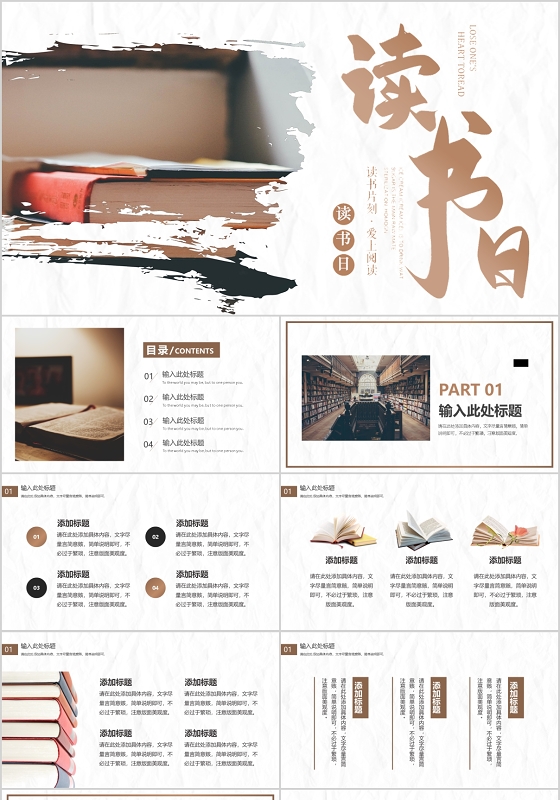 色简约读书日读书分享通用PPT模板宣传PPT动态PPT世界读书日