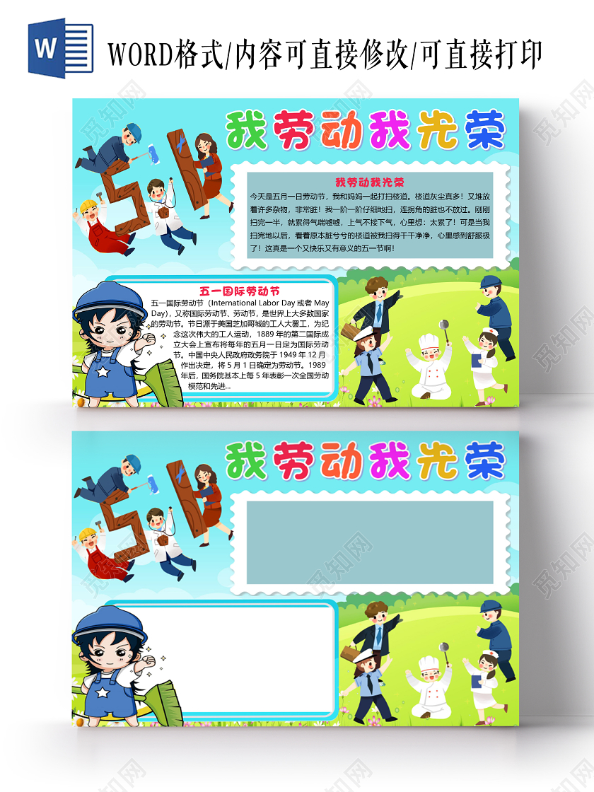 蓝色可爱卡通我劳动我光荣五一劳动节小报手抄报word模板