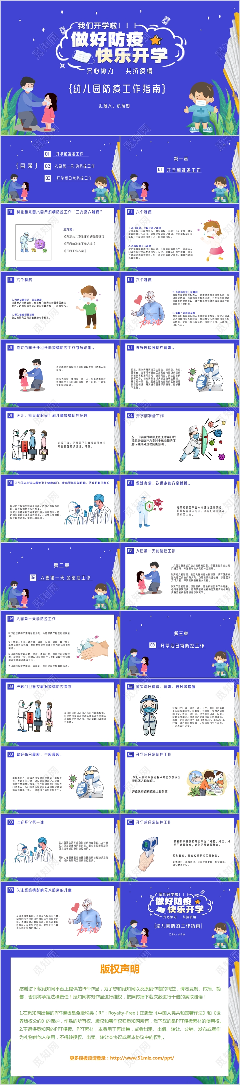 蓝色儿童卡通开学幼儿园防疫工作指南PPT模板