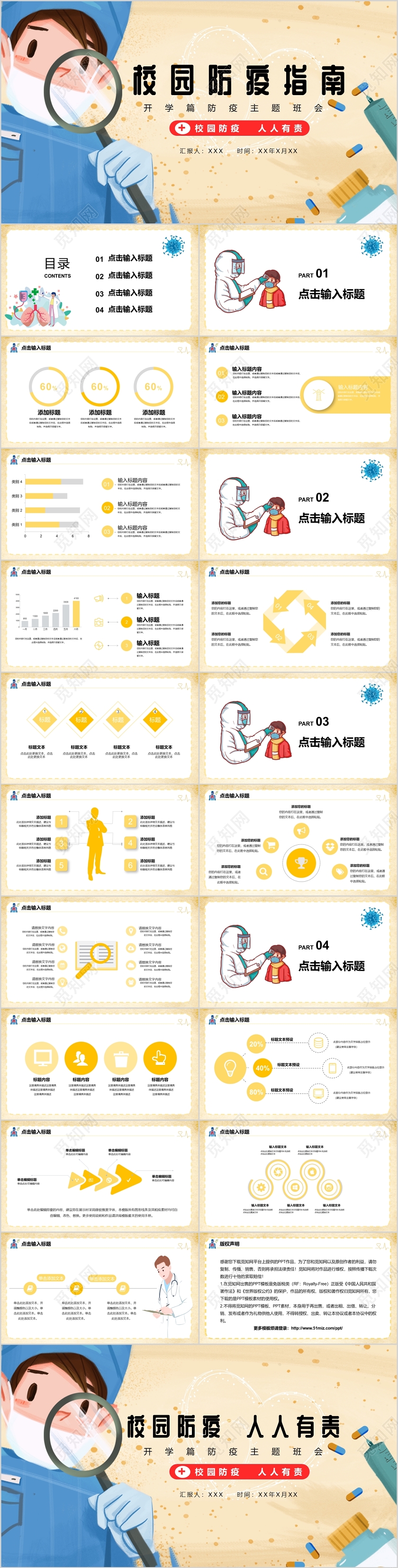 黄色儿童卡通校园防疫指南开学防疫主题班会PPT模板疫情肺炎