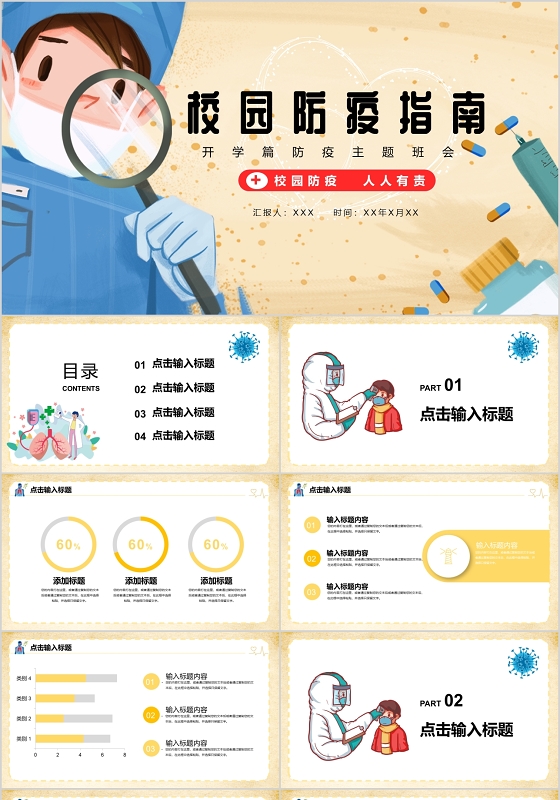 黄色儿童卡通校园防疫指南开学防疫主题班会PPT模板疫情肺炎