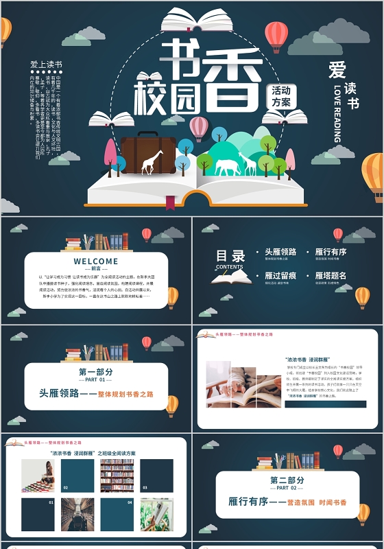 墨绿色黑板风爱上读书书香校园主题PPT模板