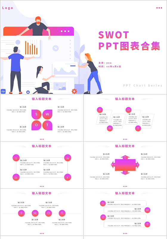 清新紫色渐变风格swot分析PPT模板