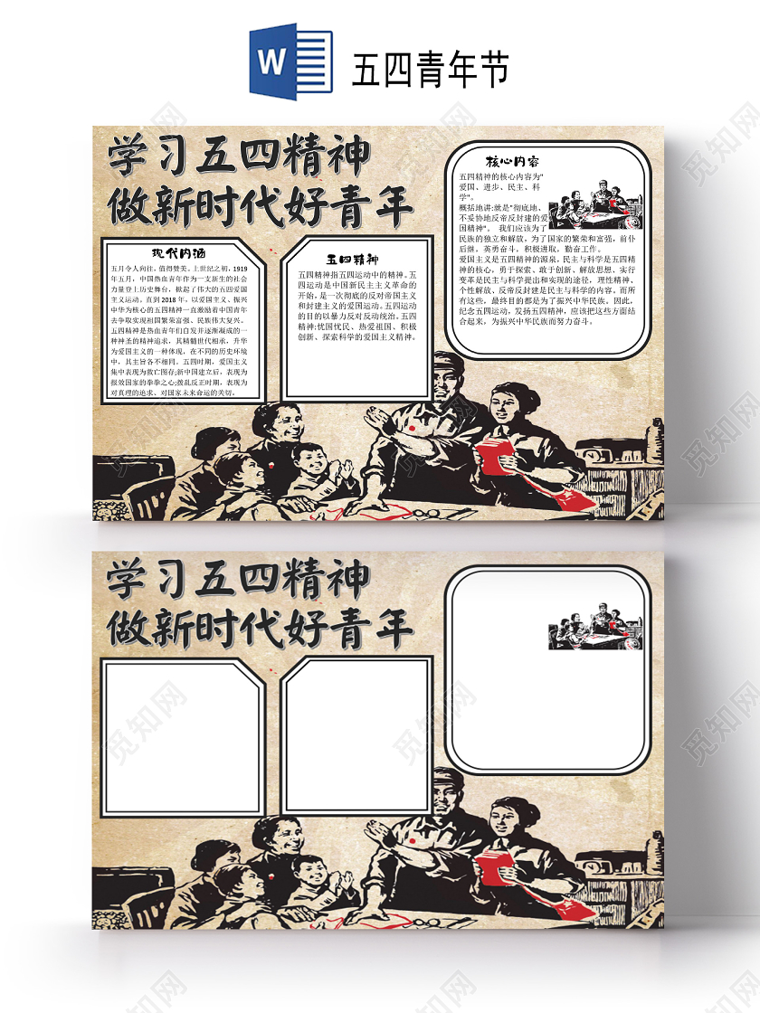 暗红色剪影五四青年节横版手抄报word文档模板五四青年节小报