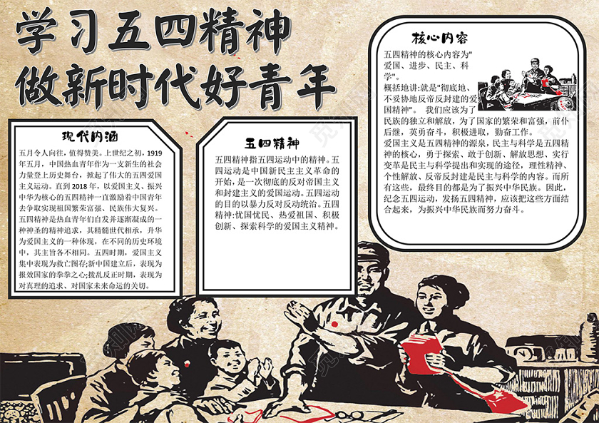 暗红色剪影五四青年节横版手抄报word文档模板五四青年节小报