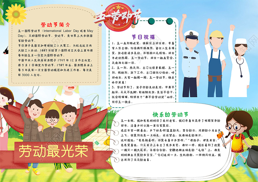 卡通五一劳动节农民工人劳动最光荣word小报五一劳动节小报
