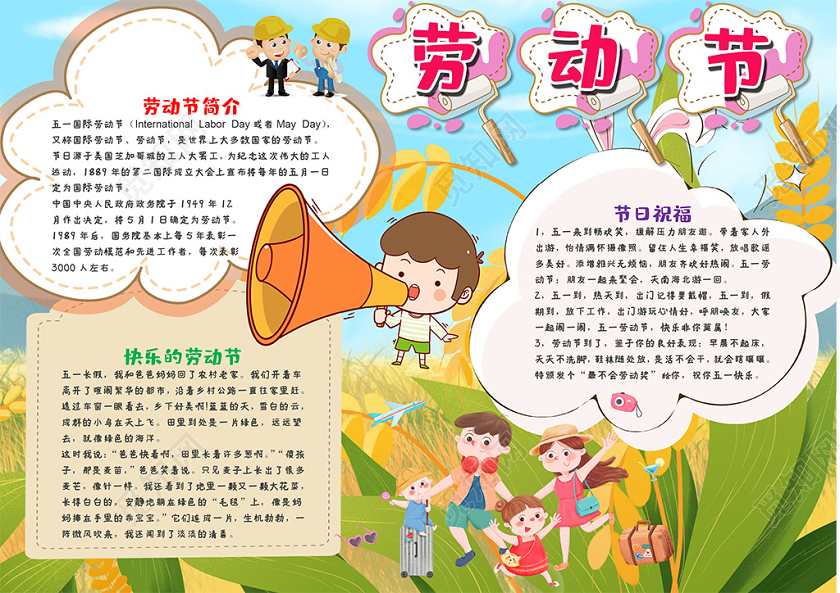 卡通五一劳动节农民工人劳动最光荣word小报五一劳动节小报