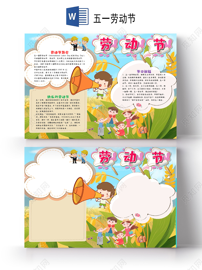 卡通五一劳动节农民工人劳动最光荣word小报五一劳动节小报