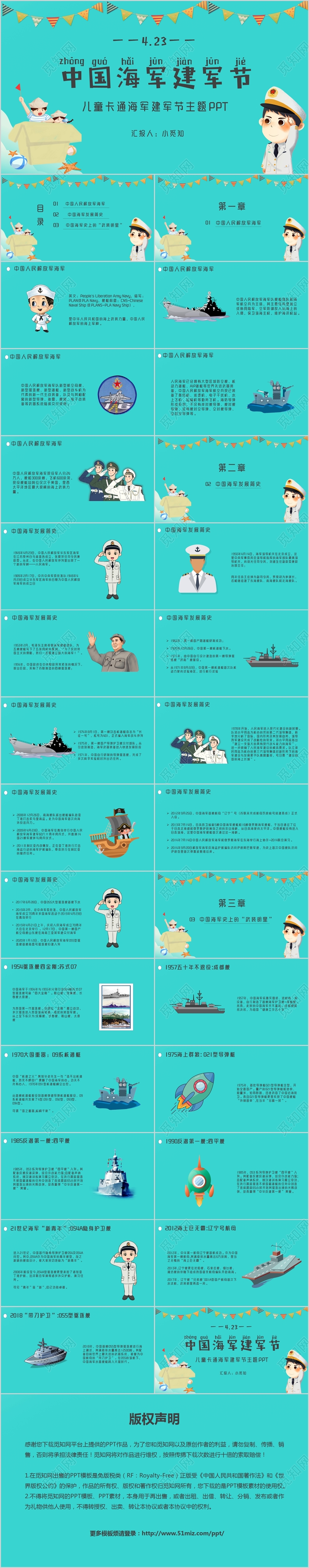 简约儿童卡通中国海军建军节主题PPT模板