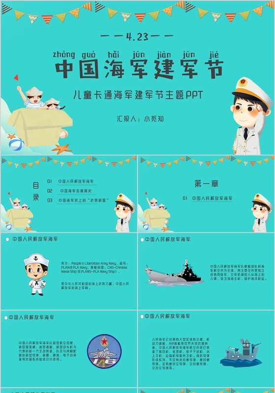 简约儿童卡通中国海军建军节主题PPT模板