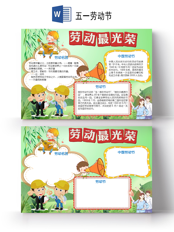 卡通插画五一劳动节农民工人劳动最光荣word小报五一劳动节五一劳动节小报