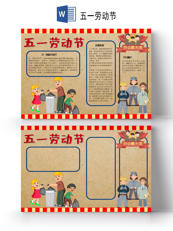 卡通插画五一劳动节农民工人劳动最光荣word小报五一劳动节小五一劳动节小报