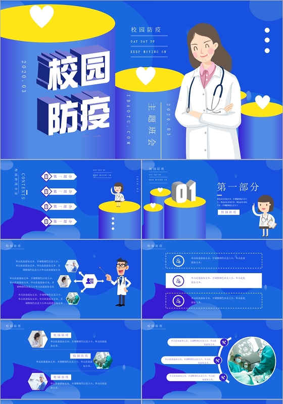蓝色扁平校园防疫开学期间疫情防控措施PPT模板