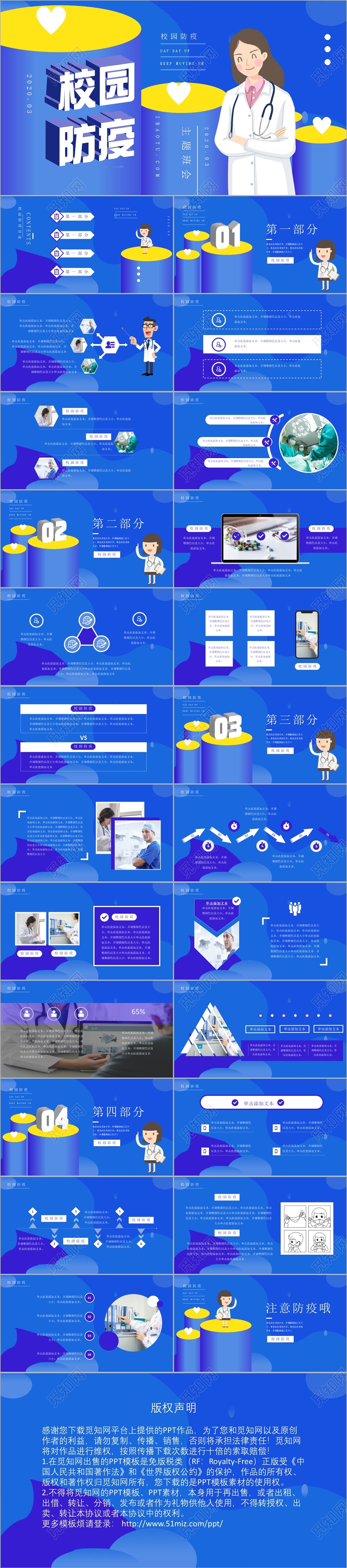 蓝色扁平校园防疫开学期间疫情防控措施PPT模板