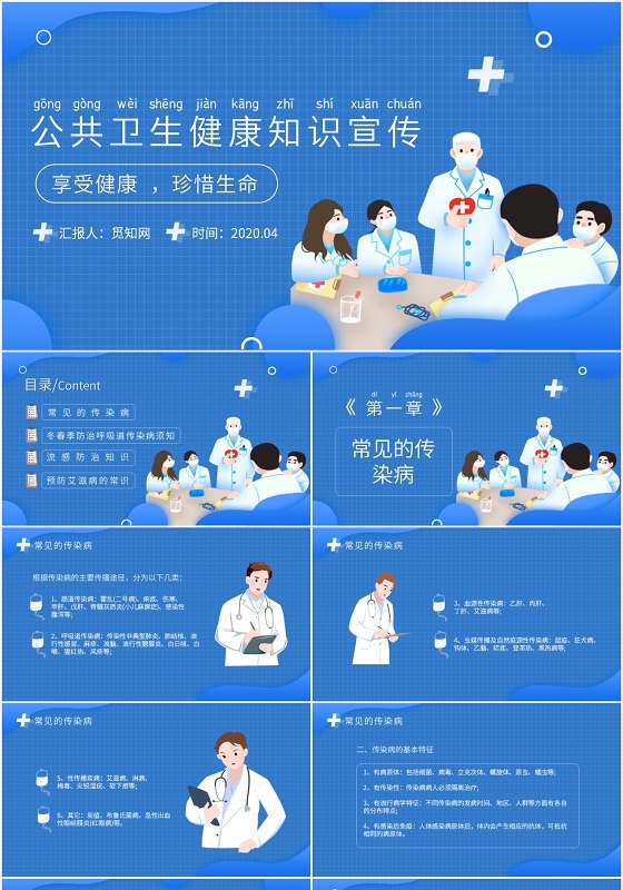 蓝色儿童卡通公共卫生健康知识宣传享受健康珍惜生命PPT模版