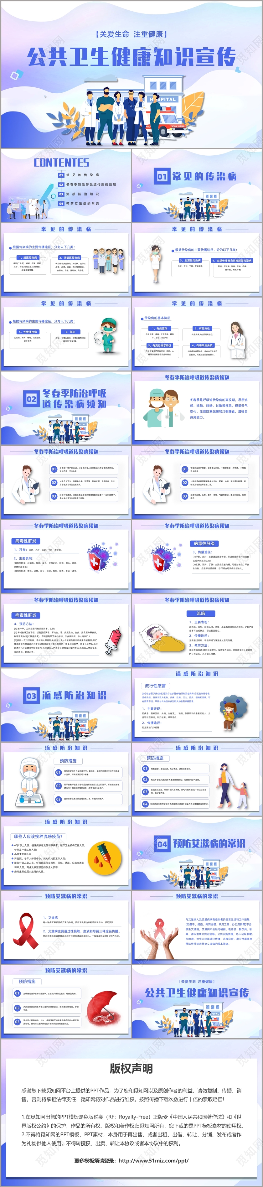 卡通简约关爱生命注重健康公共卫生健康知识宣传PPT模板
