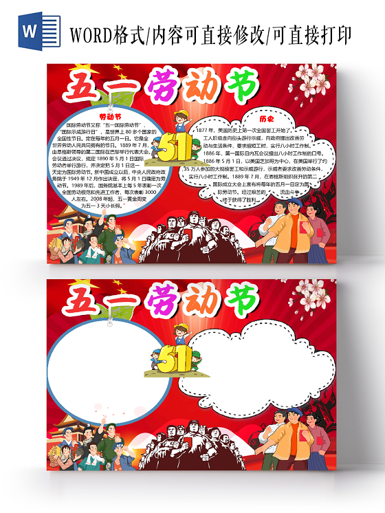 红色卡通五一劳动节小报手抄报word模板